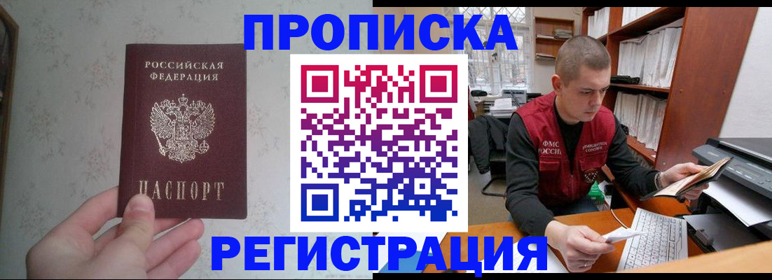 прописка в Ярославской области